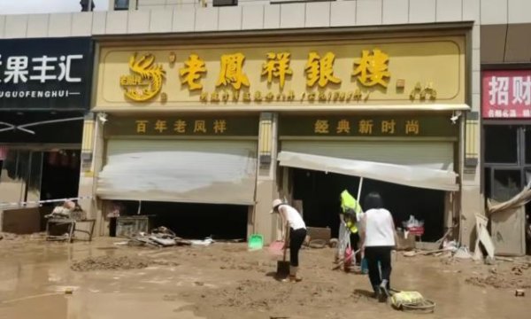 策略宝 陕西一金店20公斤黄金被洪水冲走，目前店方只找回1公斤，警方已介入！有人带探测仪找黄金，店方愿向归还者付酬金