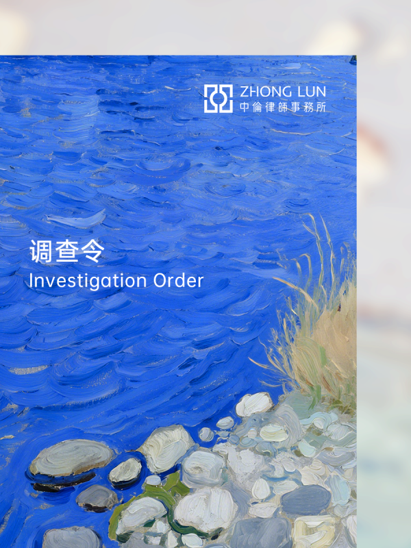 盛康优配 审视与启迪：司法赋能仲裁的新探索——小谈沪粤仲裁调查令与律师调查令制度