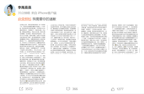 红牛配资 李禹熹发文喊话荣梓杉：我需要你的道歉